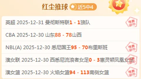 【巅峰对决】11胜8负！巴塞罗那与皇家马德里激战西超杯冠军之战！